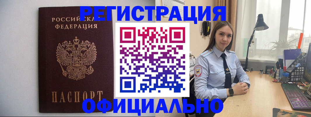 прописка штамп в Нерчинске