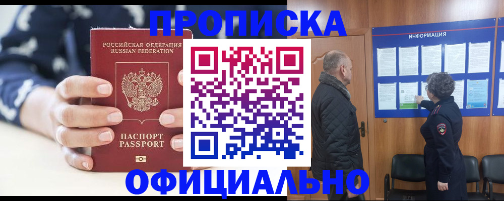 купить прописку в Нерчинске