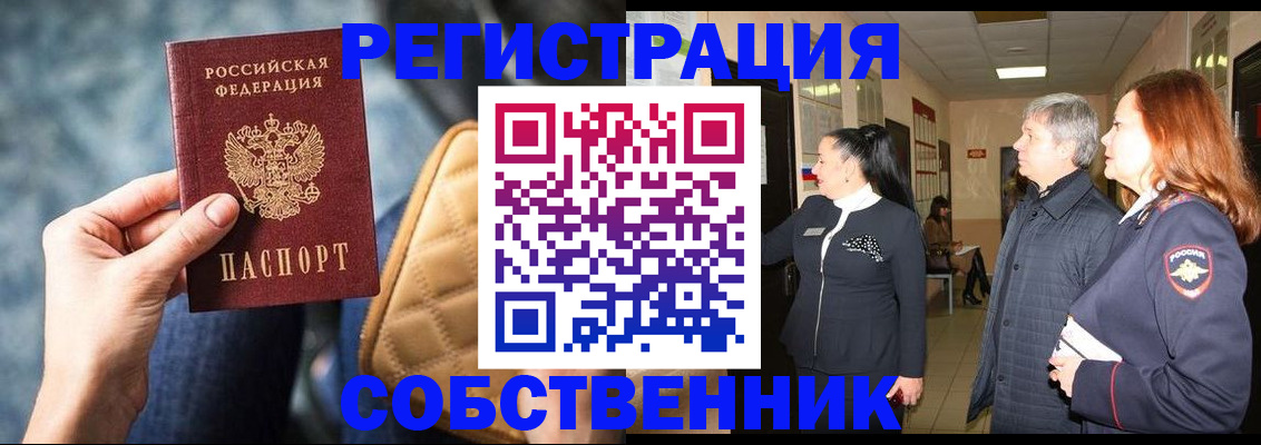прописка в Нерчинске