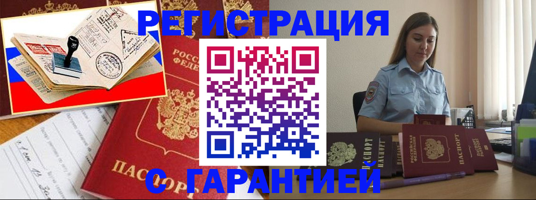 миграционный учет в Нерчинске